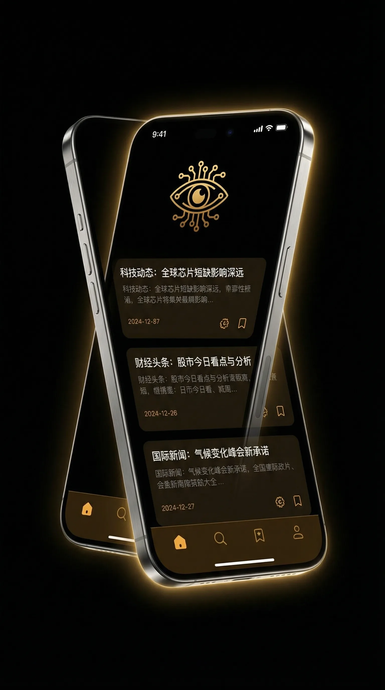 俾鬼捉 - 移动端情报客户端界面